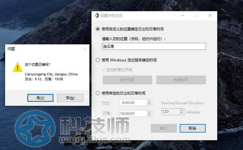 WinDynamicDesktop(电脑动态壁纸软件)下载及使用教程