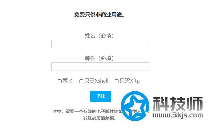 xshell(免费ssh工具)官方版下载