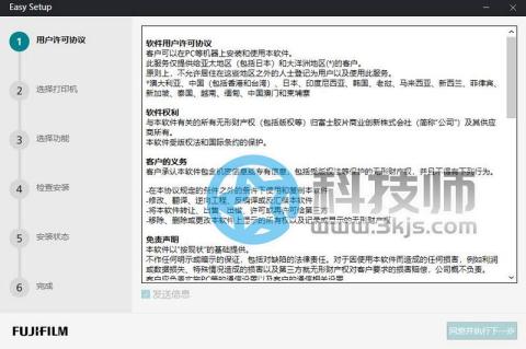  富士打印机官方驱动(Easy Setup Installer)下载