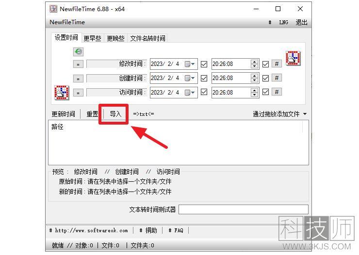 NewFileTime_文件时间修改器(含教程)