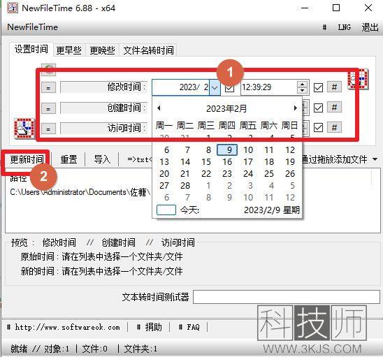 NewFileTime_文件时间修改器(含教程)