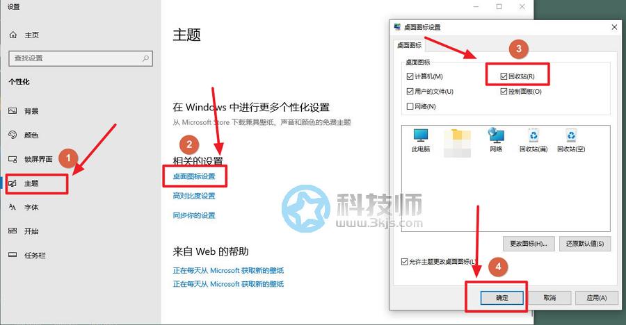 win10回收站图标不见了怎么办(找回win10回收站图标的方法)