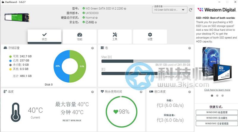 西数硬盘检测修复工具(Western Digital 仪表板)官方版下载