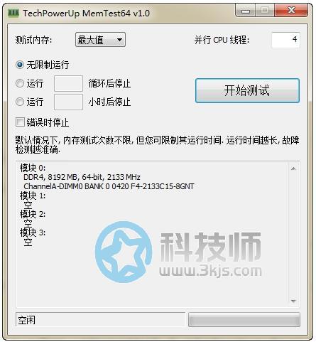 MemTest64(内存测试软件)下载及使用教程