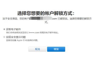 苹果id被锁定怎么办？苹果id锁定解决方法-3