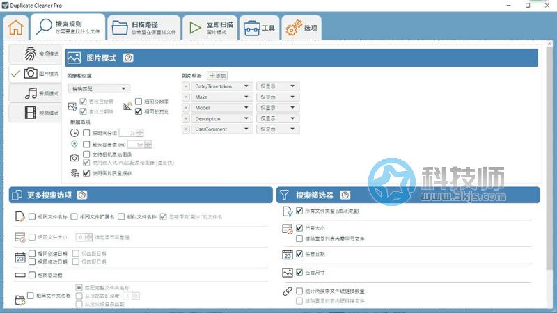 Duplicate Cleaner Pro - 重复文件查找软件(含下载)