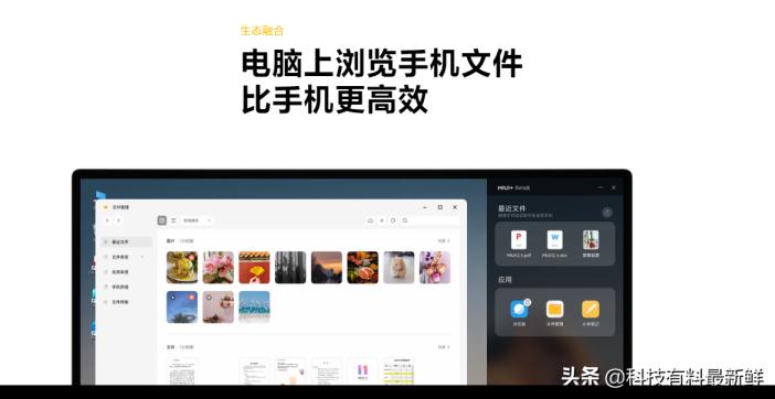 小米手机如何连接电脑(MIUI+ 让小米手机连接电脑互联互通更简单)-6