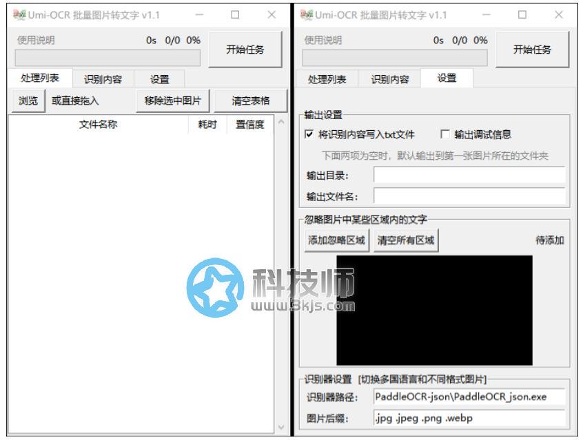 Umi-OCR ：图片转文字批量处理软件(下载及教程)