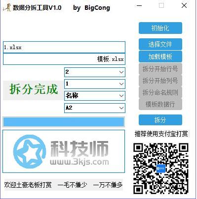 将excel表格拆分为多个表 -  Execl拆分工具(下载及教程)