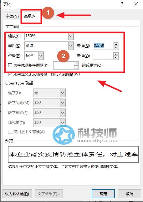 word文字间距怎么调整？word文字间距设置调整小技巧