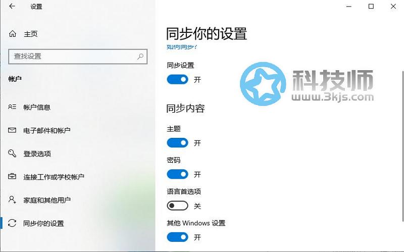 win10怎么同步设置?多台win10电脑同步设置教程