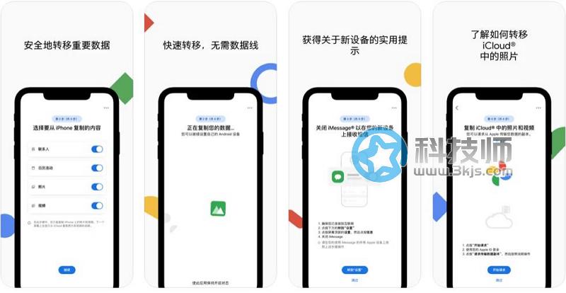 谷歌推出iOS App帮助用户将iPhone资料转到安卓