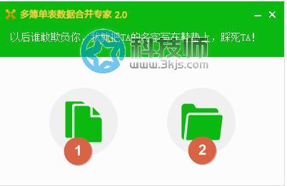 怎么合并表格？多表格合并专家助你一键合并表格