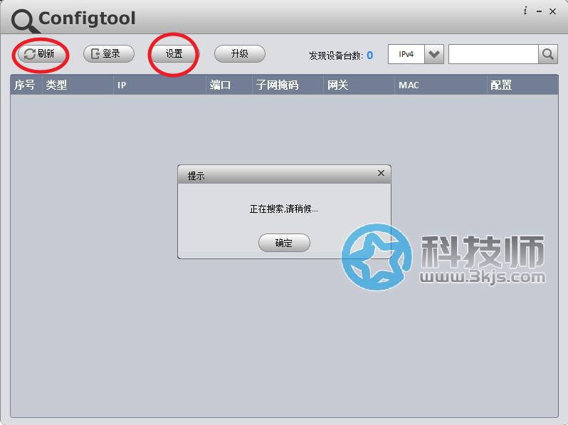 大华摄像头ip搜索软件 - configtool大华摄像头设置工具