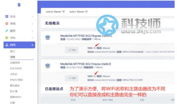 OpenWrt mesh怎么设置？OpenWrt mesh组网设置教程