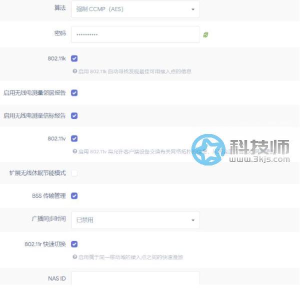 将两个路由WIFI名称秘密加密方式（wpa2-psk  aes)改成完全一样 注意：改wifi后要等30秒后才生效