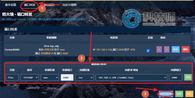 openwrt端口转发怎么设置？openwrt端口转发设置教程