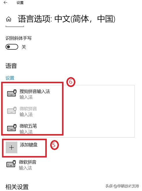 win10输入法怎么设置?win10系统输入法设置教程-3