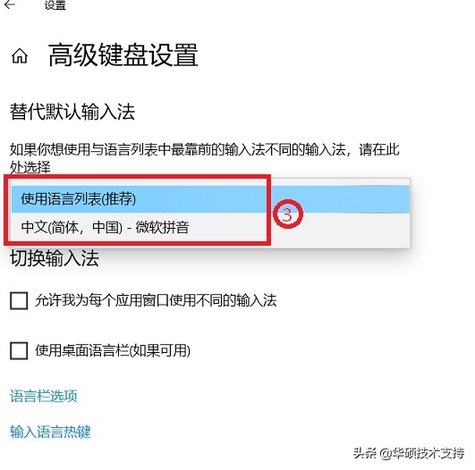 win10输入法怎么设置?win10系统输入法设置教程-5