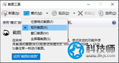 win10截图快捷键是什么？win10截图快捷键大全