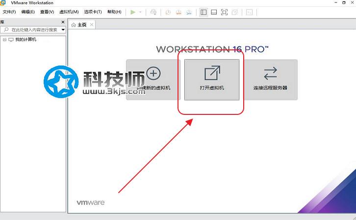 VMware虚拟机安装Win11成功 - VMware虚拟机安装Win11详细教程