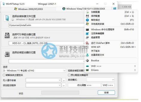 WinNTSetup(系统安装工具)下载及使用教程