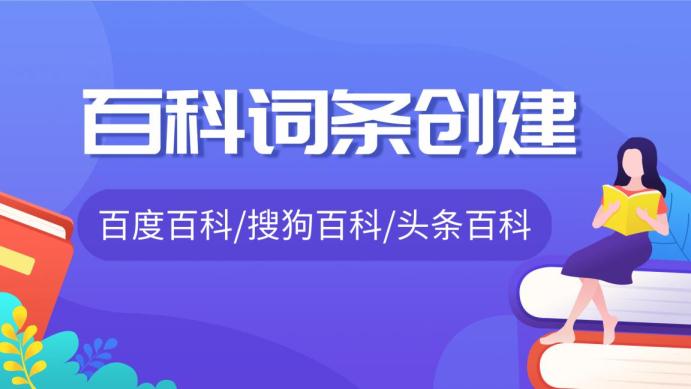 大家是怎么创建百度百科，创建一个企业百科词条怎么收费？