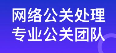 危机公关处理：如何处理危机公关？