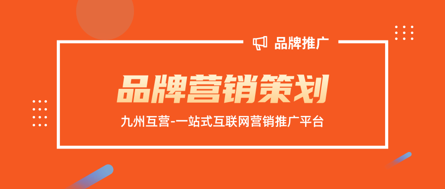 品牌营销策划要点和技巧有哪些，该注意哪些事项？