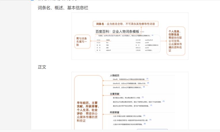 百度百科创建时需要了解的规则是什么?