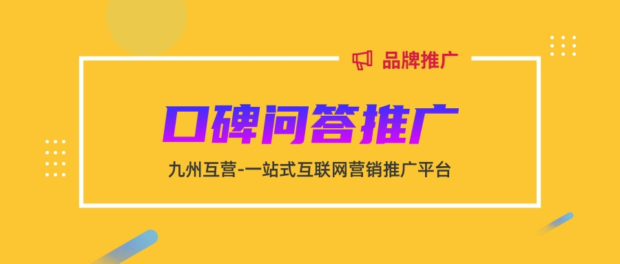 百度问答营销如何做效果好？问答推广注意问题有哪些？