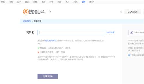 搜狗百科的创建应该从哪方面开始，这里有你想要的方法!