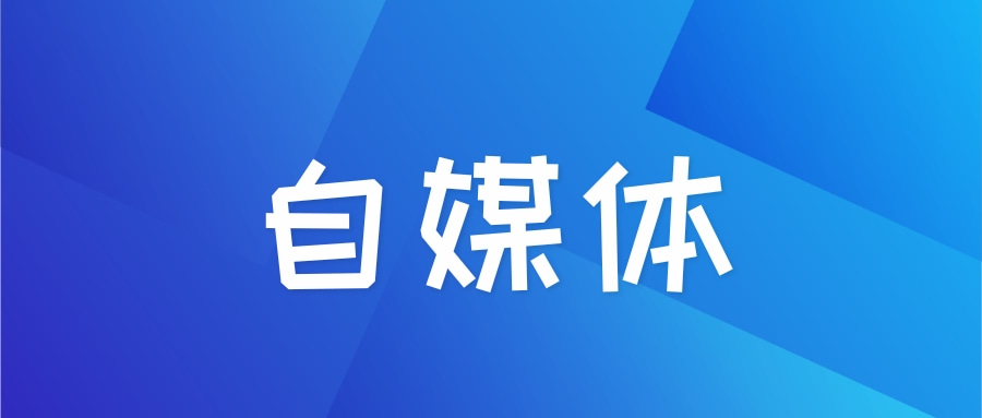 医疗美容学校除了竞价推广，自媒体平台怎么做品牌推广？