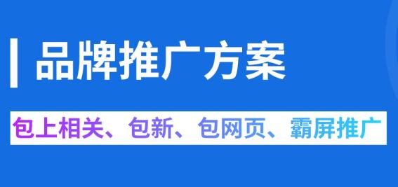 深圳网络推广公司，全网品牌推广策划方案怎么写？