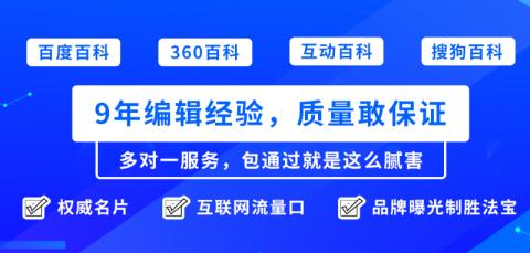 网站百度百科词条，网站类百度百科怎么创建？