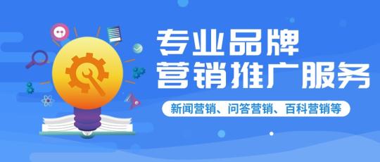 品牌推广公司哪家好，公司在网上做品牌推广有没有好的方法？