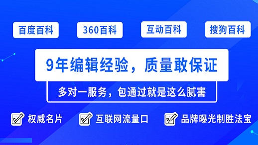 企业百度百科修改，百度百科修改如何提高通过率？