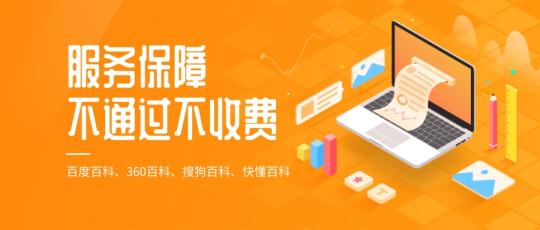 制作百度百科公司，品牌百度百科词条创建有什么注意事项？