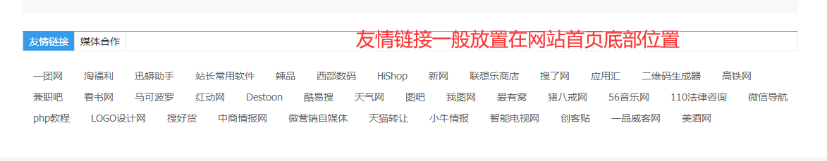 怎么做友情链接,友情链接的作用与好处