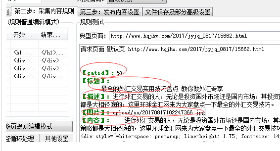 火车头采集器抓取文章页