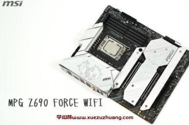 MSI MPG Z690 FORCE WIFI主板开箱评测