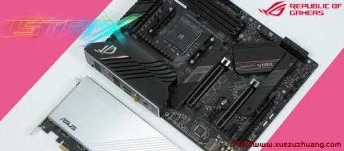 ROG STRIX B550-XE GAMING WIFI主板评测开箱