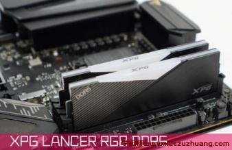 XPG LANCER RGB DDR5电竞內存评测开箱