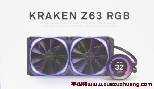 白色控玩家不容错过的NZXT Kraken Z63 RGB开箱测试