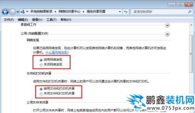 win7更改高级共享设置.png