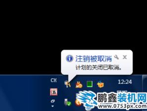 win7设置自动关机