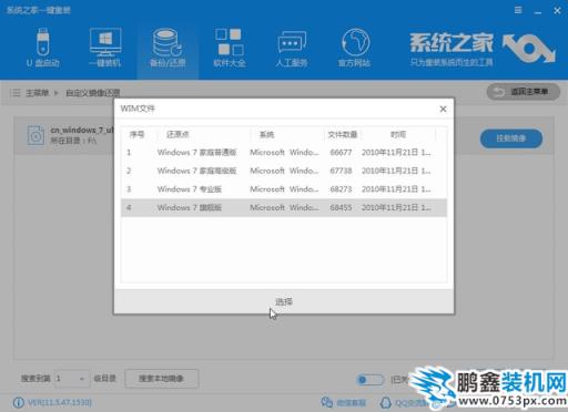 VAIO电脑win7专业版系统下载与安装教程