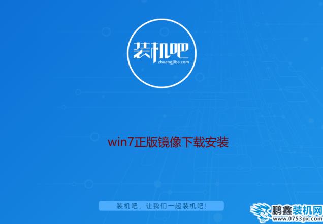 win7正版镜像下载安装