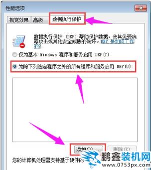 win7系统下电脑软件打不开怎么办