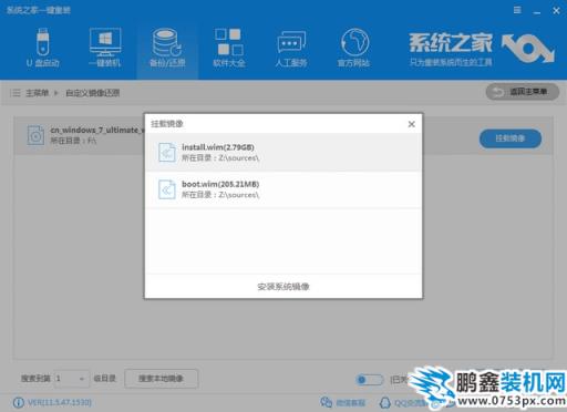 系统之家自定义_0004_选择win7-install.wim.jpg